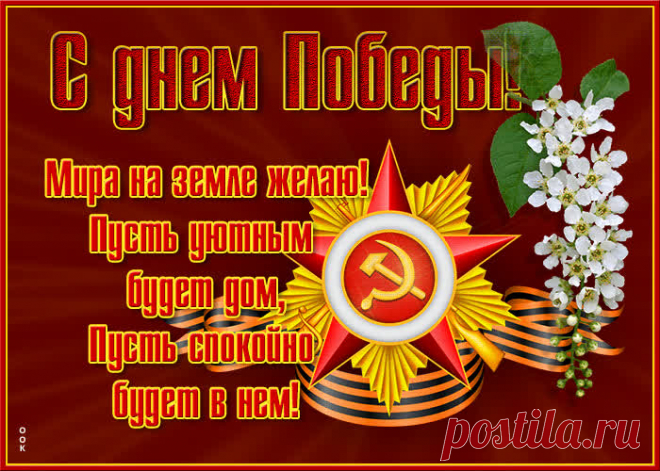 Картинки 9 мая - Картинки с Днем Победы