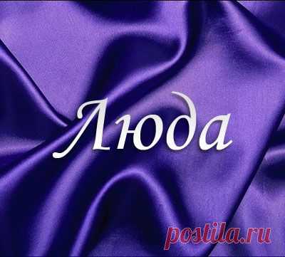 Имена | Записи в рубрике Имена | Дневник Lkis