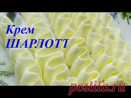 Крем Шарлотт вкусный и отличный крем для украшения тортов