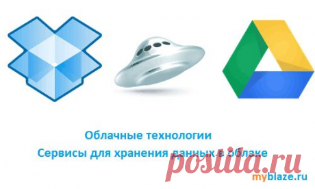 Облачные технологии, что такое облако в Интернете?