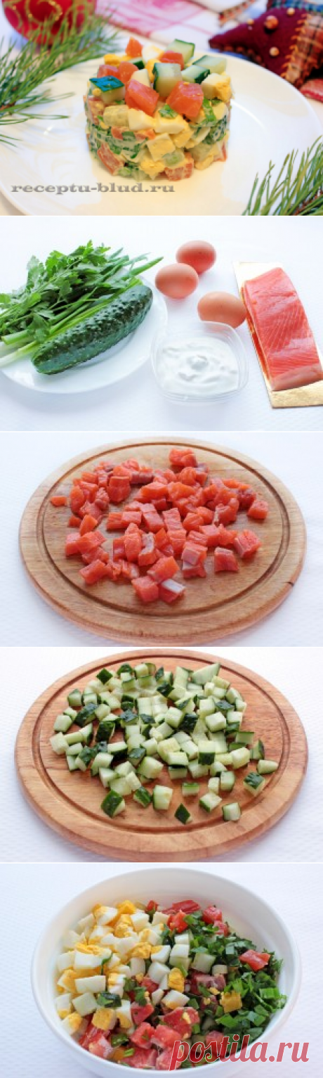 Салат с семгой слабосоленой: пошаговый рецепт с фото