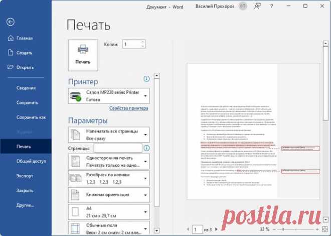 Как сделать примечание в Ворде Как сделать примечание в Ворде, способы добавить комментарий справа на полях в документ Word, изменение шрифта примечания, печать документа с примечаниями.