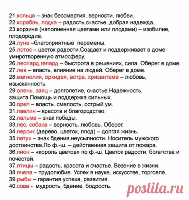 Gallery.ru / Фото #45 - ФЭН -- ШУЙ И ВЫШИВКА - Feta-Tafi