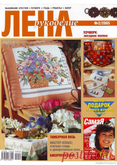 Журнал "Лена" №2 2005. Много схем и МК | Другие виды рукоделия