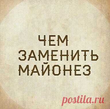 Заᴍена классическoмy майᴏнeзy