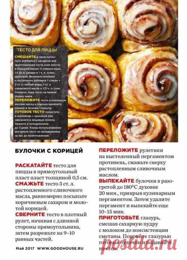 Булочки с корицей