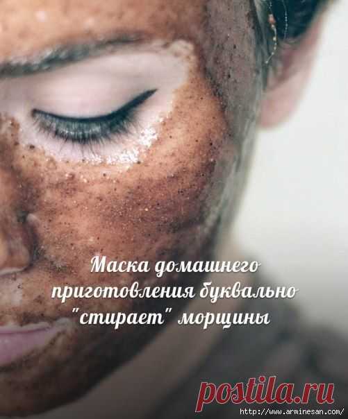 Маска домашнего приготовления буквально "стирает"  .