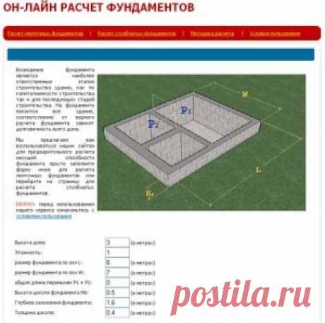 Расчет стеновых материалов, кровли, фундамента онлайн.