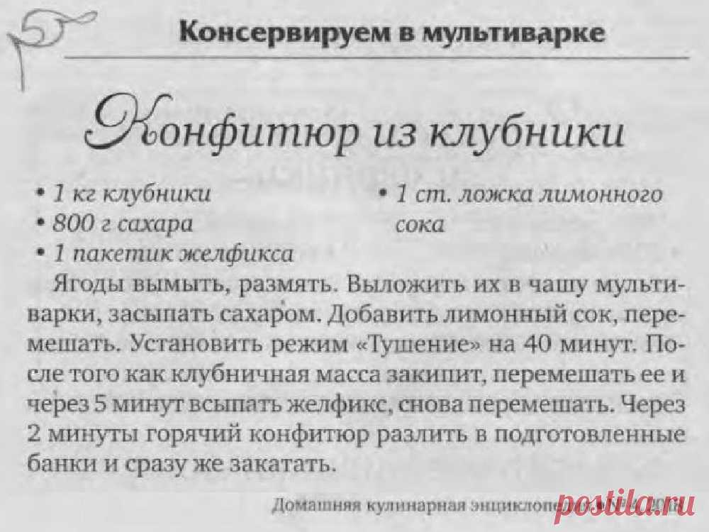 Конфитюр из клубники в мультиварке