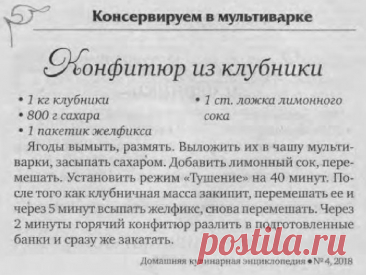 Конфитюр из клубники в мультиварке
