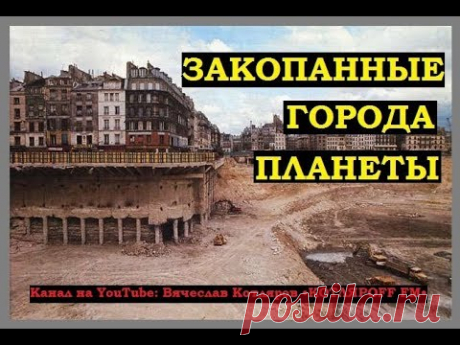 Города не топили, а закапывали. Луна дала ответ 167 часть.
