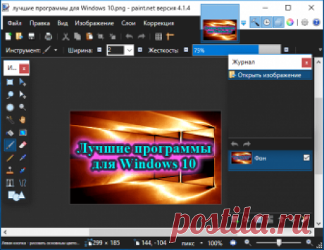 Лучшие бесплатные программы для Windows 10 - Интернет-путь к успеху