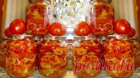 Салат на зиму "Остряк". - очень вкусно!
Болгарский перец – 1 кг.,
+ зрелые помидоры – 3 кг.,
+ репчатый лук – 1 кг.,
+ морковь – 1 кг.,
+ сахар – 6 ст. ложек с горкой,
+ растительное масло – 300 гр.,
+ уксус 6% – 6 ст. ложек,
+ соль – 6 ст. ложек без горки.
Рецепт приготовления салата на зиму "Остряк":
Овощи хорошо промыть и обсушить.
Помидоры нарезать ломтиками, лук – полукольцами.
Сладкий перец и морковь нарезать соломкой.
Овощи сложить в большую кастрюлю, добавить соль, сахар, масло и хо