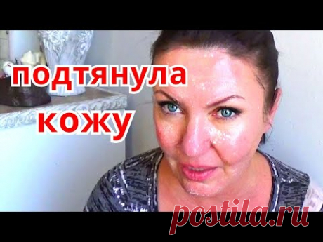 КАК ПОДТЯНУТЬ ДАЖЕ САМУЮ ДРЯБЛУЮ КОЖУ / Маска от морщин для лица