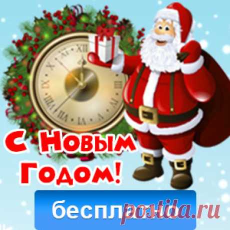Картинки и Открытки с Новым Годом 2021 Красивые открытки с Новым Годом 2021 - . Каталог прикольных картинок с Новым Годом быка, поздравления и новогодние картинки для друзей и близких.