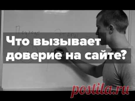 Секреты продающих сайтов. Что убеждает купить? Тренды упаковки бизнеса 2015 - YouTube
