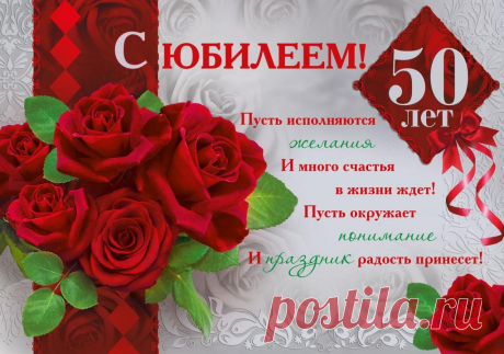 Картинки Мужчине с 50 летним юбилеем (32 фото) ⭐ Забавник