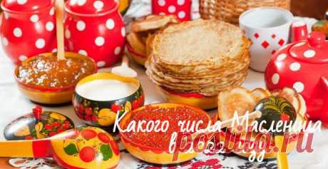 Когда будет Масленица в 2022 году: история, традиции и приметы праздника Когда будет Масленица в 2022 году. История праздника кратко для детей, традиции, обряды и приметы дня. Когда заканчивается Масленица.