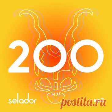 VA – Selador 200 – EP 2 [SEL200B] - HypeDJ.top