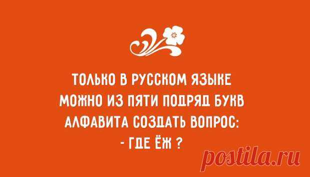 (38) 12 тонкостей русского языка - ♀♂  Гостиная для друзей - 20 апреля - 43772619314 - Медиаплатформа МирТесен Вот смотрите, жарим мы картошку. Получается у нас «жареная картошка», с одной «н», порядок. Другой случай: жарим мы картошку и решили добавить к ней грибы для вкуса. Тогда у нас есть зависимое слово и получается «жаренная с грибами картошка», с двумя «н», но вроде бы все логично. А может быть - 20 апреля - 43772619314 - Медиаплатформа МирТесен