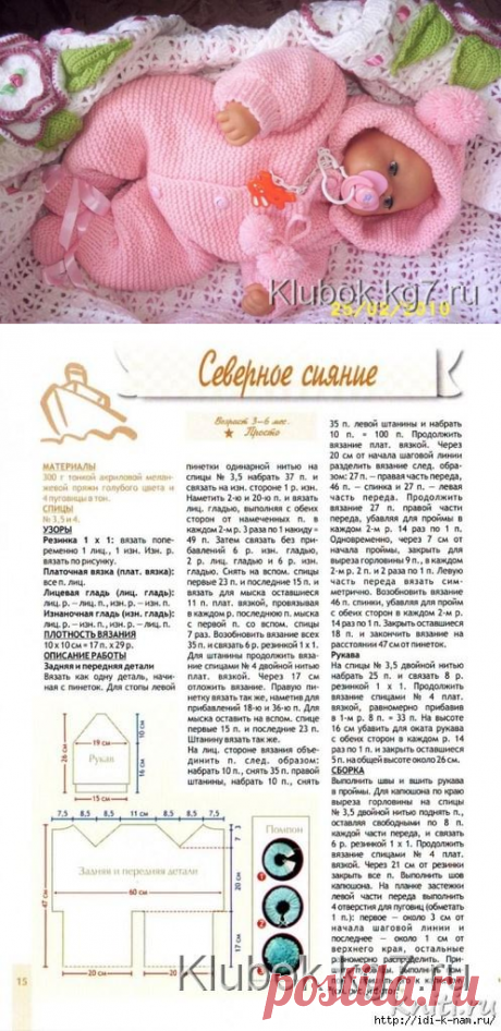 Вязаный комбинезон для малыша | Клубок