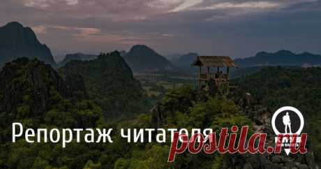 Как запланированные две недели в Лаосе превратились в месяц. Здесь нет выхода к морю, но так много всего интересного: пещеры, треки, подъемы на вершины, водопады и голубые лагуны. Какую красоту нам удается наблюдать и что удается сделать.