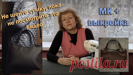 Не шейте СУМКУ, пока не посмотрите это видео I МК + выкройка