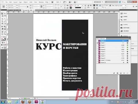 12 уроков по Adobe InDesign