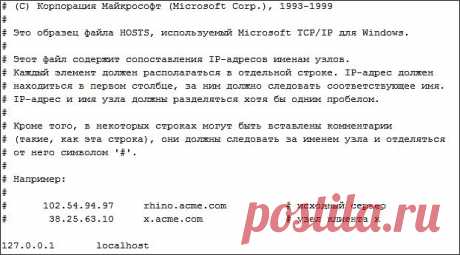 Как сохранить изменения в файле hosts