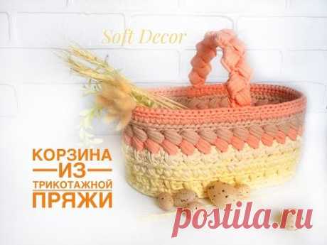 Овальная корзинка из трикотажной пряжи | Пасхальная корзинка крючком