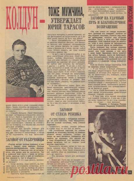 Заговоры - советы колдуна