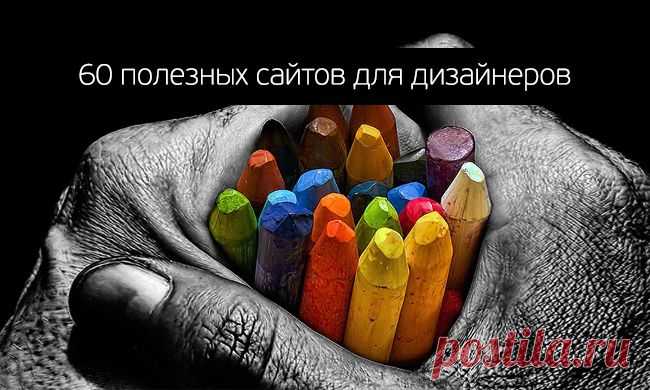 дизайнерские сайты