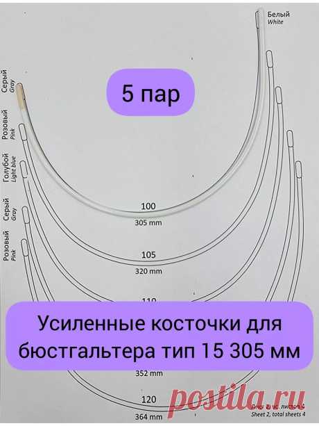 Усиленные косточки для бюстгальтера тип 15 305 мм фурнитура Fabrika_store 222869998 купить за 408 ₽ в интернет-магазине Wildberries