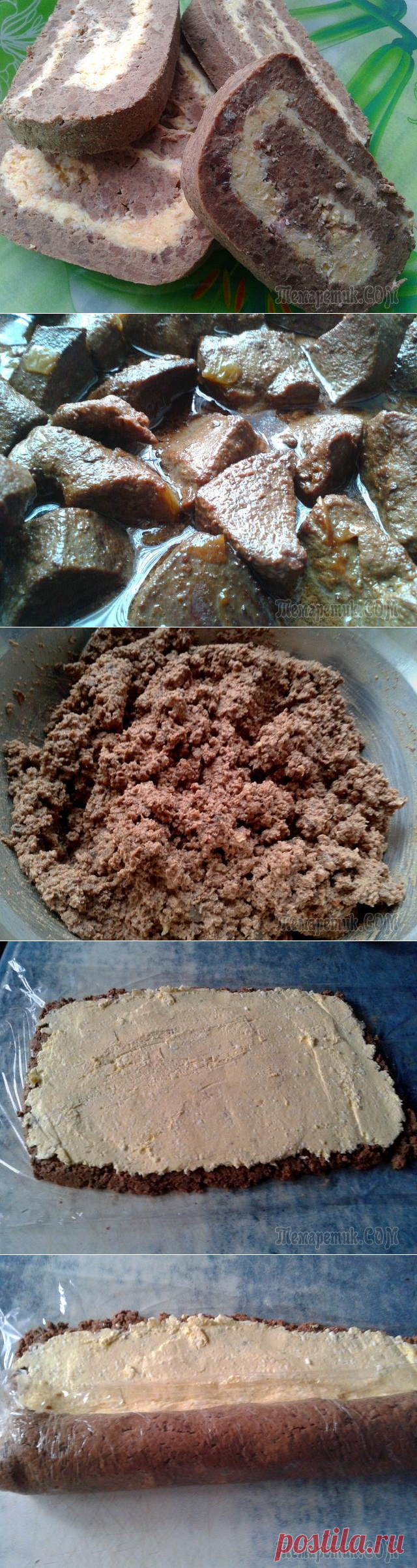 ПЕЧЁНОЧНЫЙ РУЛЕТ ПО - ДОМАШНЕМУ.