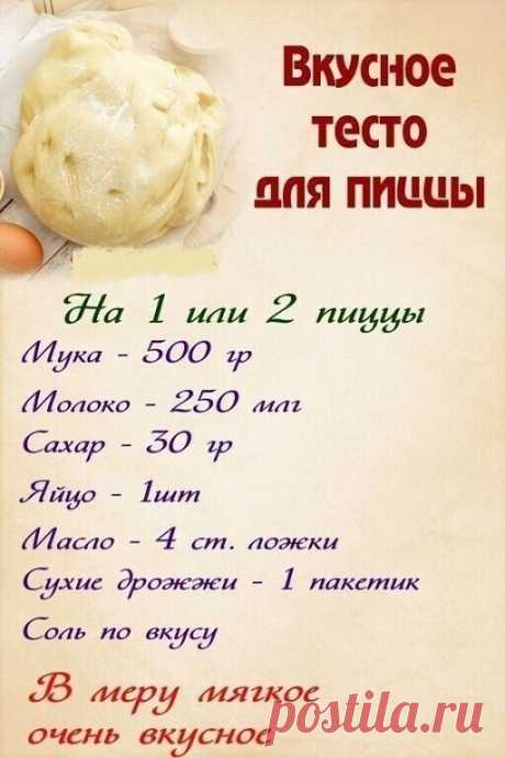Вкусное тесто для пиццы!!!