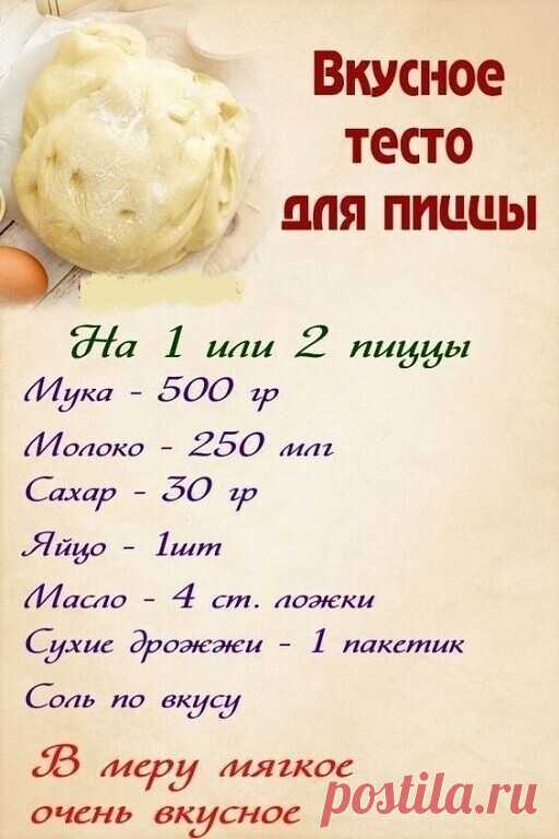 Вкусное тесто для пиццы!!!