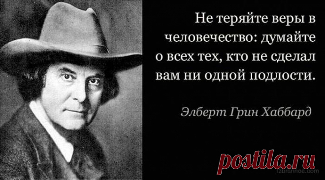 Простые истины Элберта Грина Хаббарда