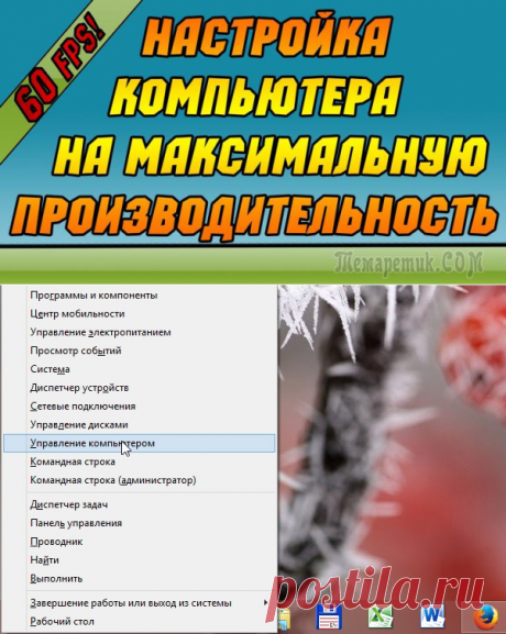 Настройка компьютера на максимальную производительность