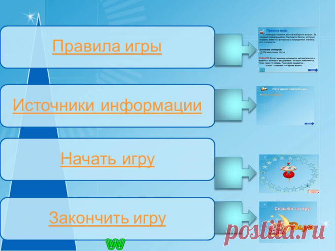 Интеллектуальная игра 