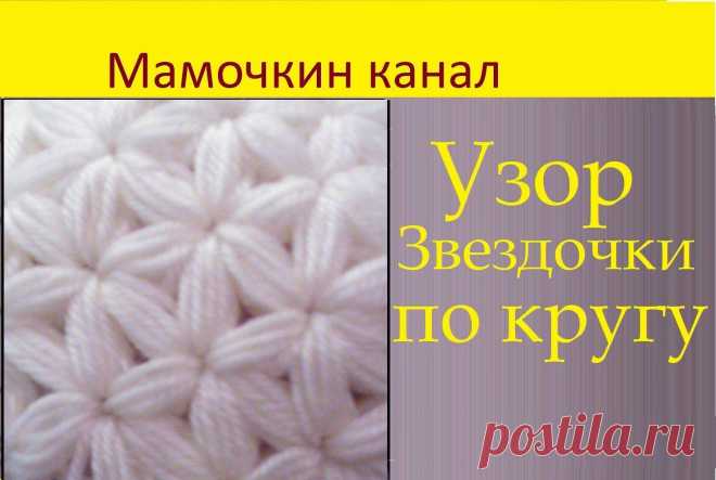 Как связать крючком узор «звездочка» и где его использовать? Женский блог о рукоделии и моде покажем Вам мастер классы рукоделия, модели, схемы, узоры и обучение вязанию. Здесь же вы найдете модные новости, советы с чем носить кардиган или платье-футляр, капсульный гардероб, а так же найдете мастер классы новости моды, сеты одежды.
