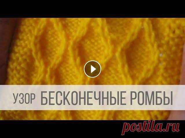 Узор БЕСКОНЕЧНЫЕ РОМБЫ спицами Схема вязания с описанием на сайте Вераша - Выразительный, рельефный рисунок в виде бесконечных ромбов из косичек на изнаночной глади. Узор вяжется пр...