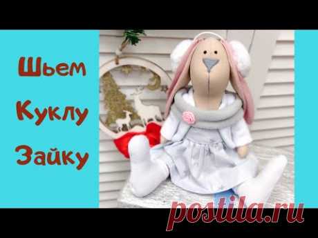 Кукла Зайка Тильда своими руками.
