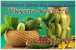 Огурцы консервированные в соке. Оригинальным и вкусным дополнением в копилку домашних заготовок станут огурцы в соке! Рецепты консервирования просты и не доставят особых хлопот. Такие способы приготовления огурцов особо любимы хозяйками. Красная смородина, виноградный сок – что может быть полезнее и вкуснее!