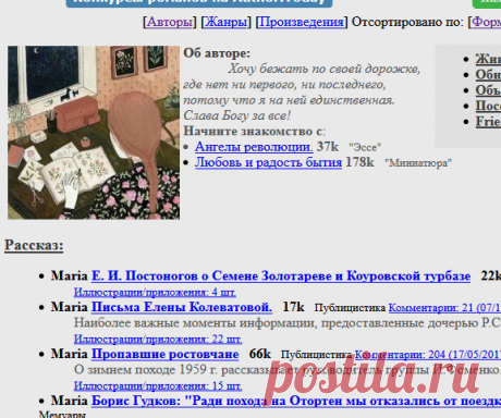 Группа Дятлова - Рассказы, Статьи, Эссе, Очерки, Интервью - "Самиздат".Пискарева Мария. Публицистика