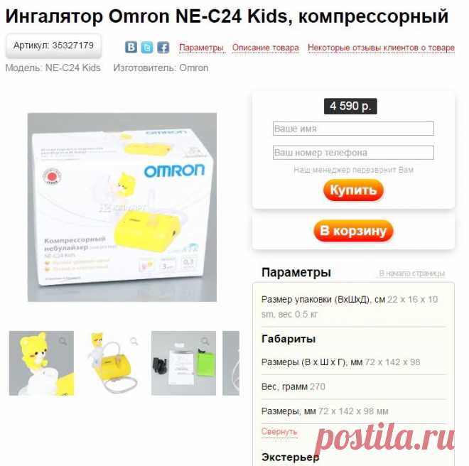 Купить ингалятор компрессорный Omron NE-C24 Kids в Москве