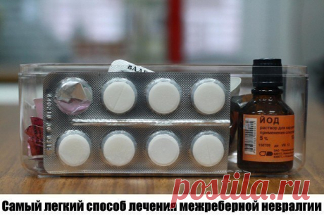 Самый легкий способ лечения межреберной невралгии.