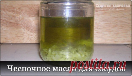 Рецепт старинный, проверенный. Попробуйте — получите пользу не только для сосудов, а и для общего укрепления здоровья.