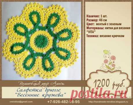 Салфетка брюгге &quot;Весенние кружева&quot; | Варварушка-Рукодельница