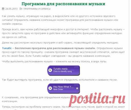 Программа для распознавания музыки онлайн