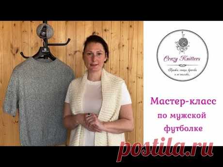 БЕСПЛАТНЫЙ мастер-класс по мужской футболке!